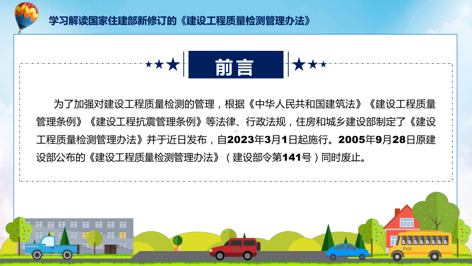 课件学习解读2023年建设工程质量检测管理办法（ppt）演示.pptx_第2页