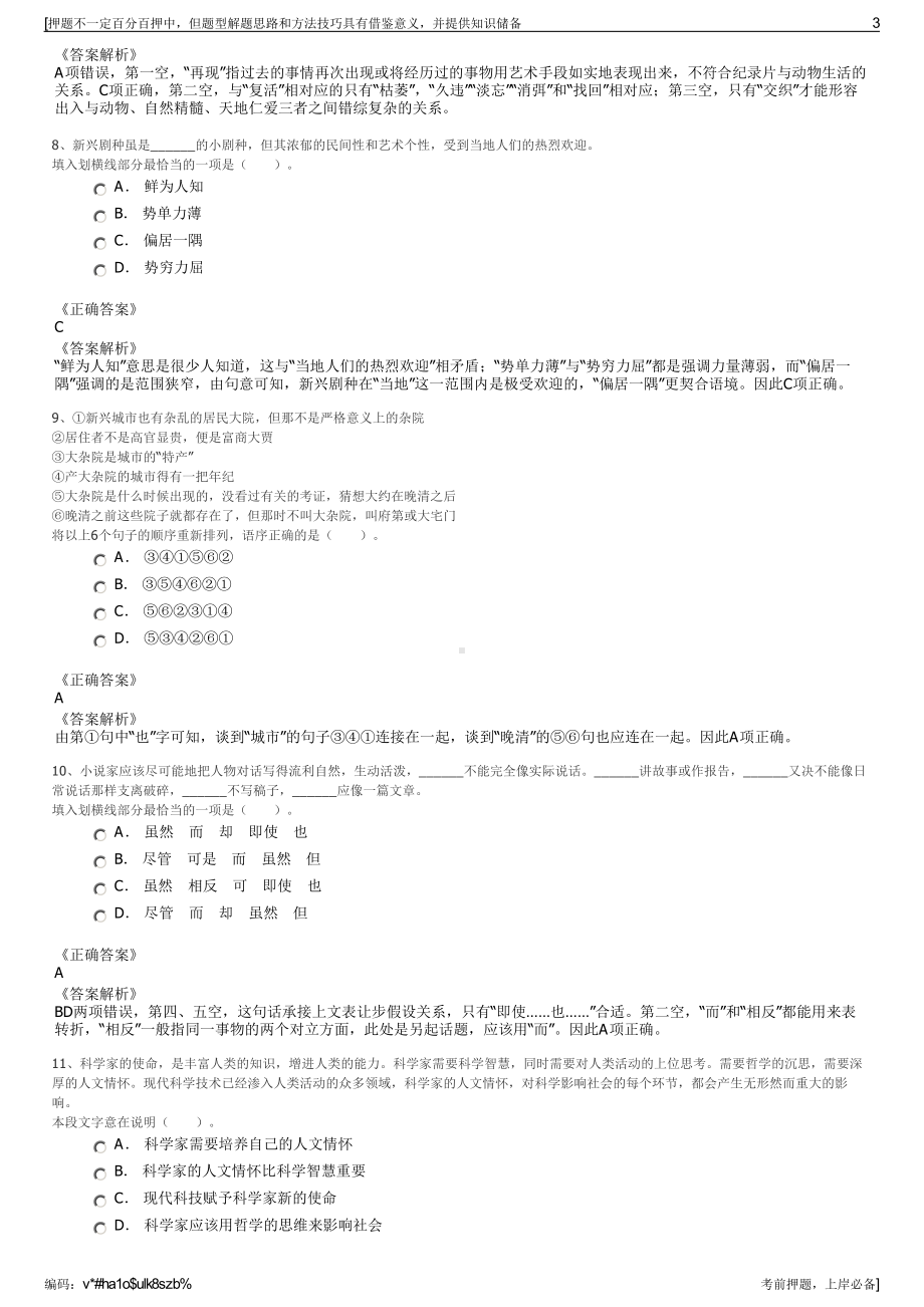 2023年山东青岛城发汇融金融控股有限公司招聘笔试押题库.pdf_第3页