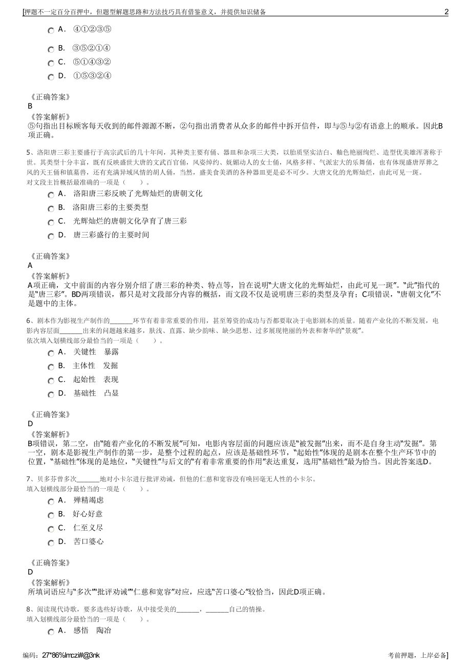 2023年福建龙岩市永定区宏福实业有限公司招聘笔试押题库.pdf_第2页