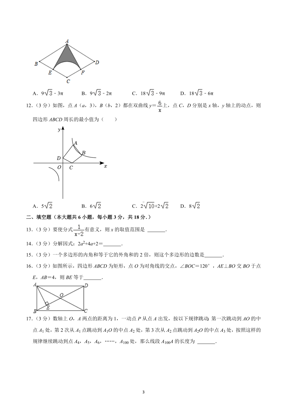 2020年广西南南宁十四中中考数学三模试卷.docx_第3页