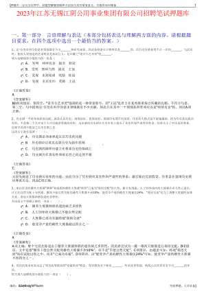 2023年江苏无锡江阴公用事业集团有限公司招聘笔试押题库.pdf