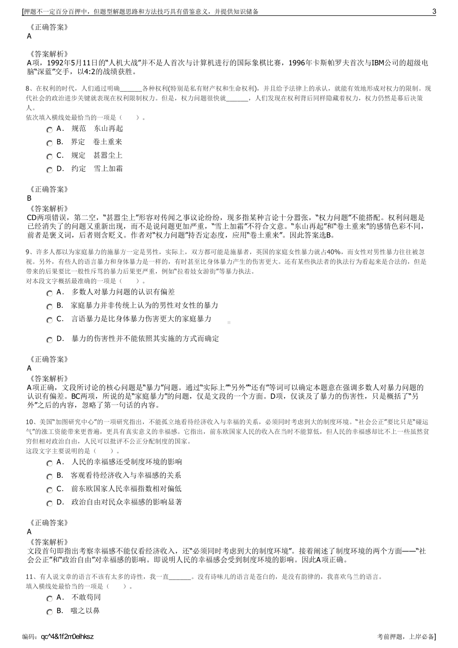 2023年陕西煤业化工集团新疆有限责任公司招聘笔试押题库.pdf_第3页