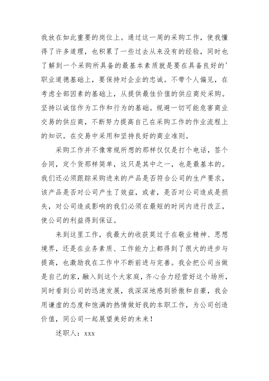 员工转正述职报告.doc_第2页