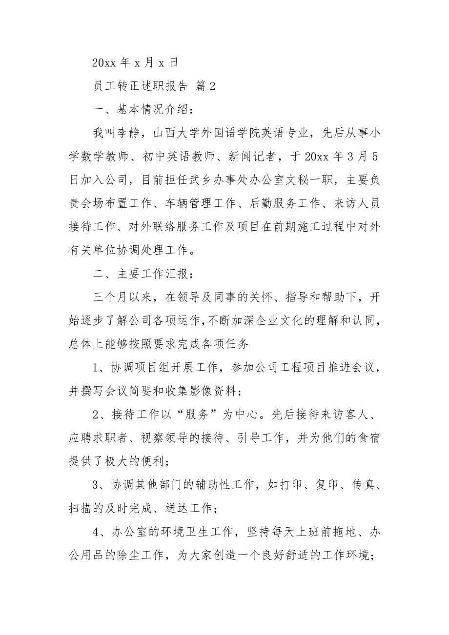 员工转正述职报告.doc_第3页