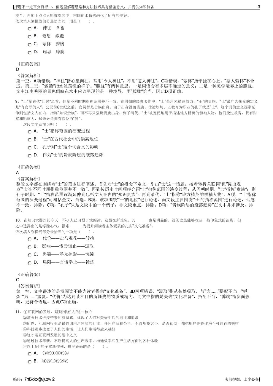 2023年四川交投建设桥梁与隧道工程分公司招聘笔试押题库.pdf_第3页