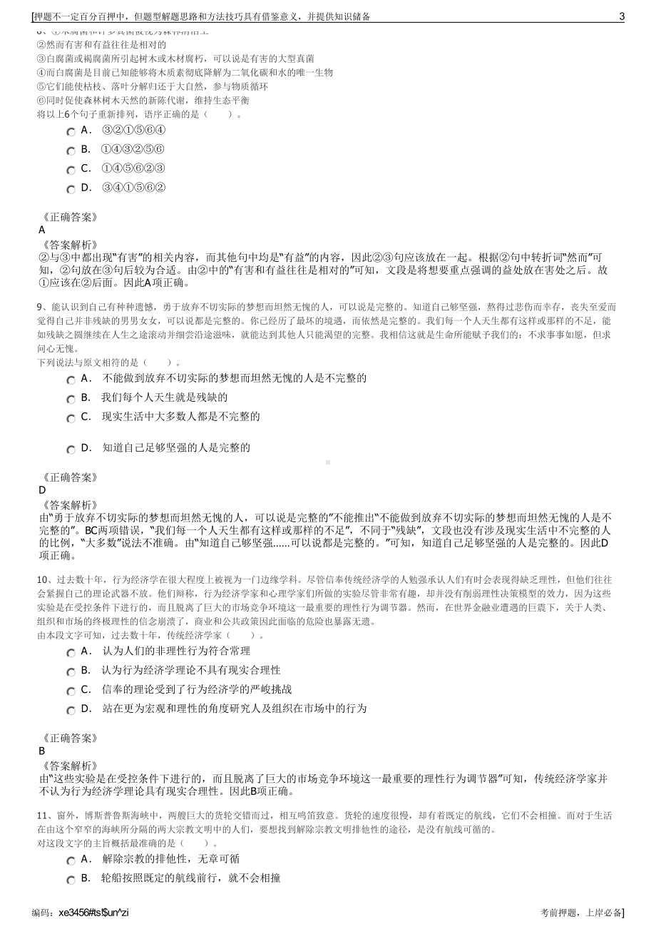 2023年浙江宁波滨江新城开发投资有限公司招聘笔试押题库.pdf_第3页