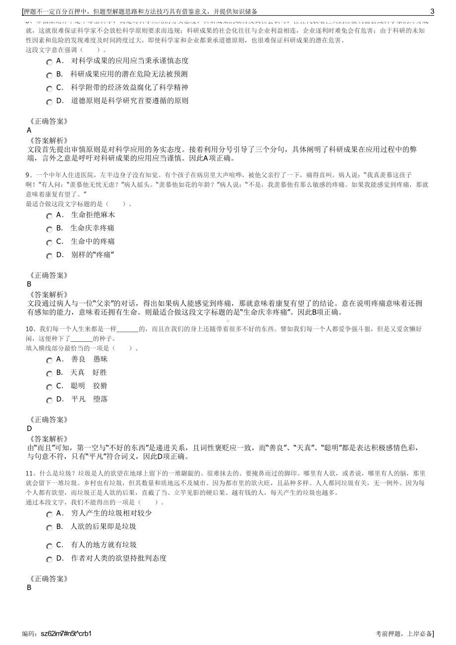 2023年山东淄博市水利勘测设计院有限公司招聘笔试押题库.pdf_第3页