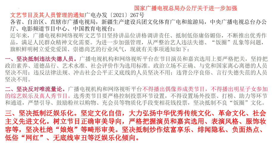 什么是中国精神-从告别娘炮文化说起 ppt课件-2023春高中主题班会.pptx_第3页