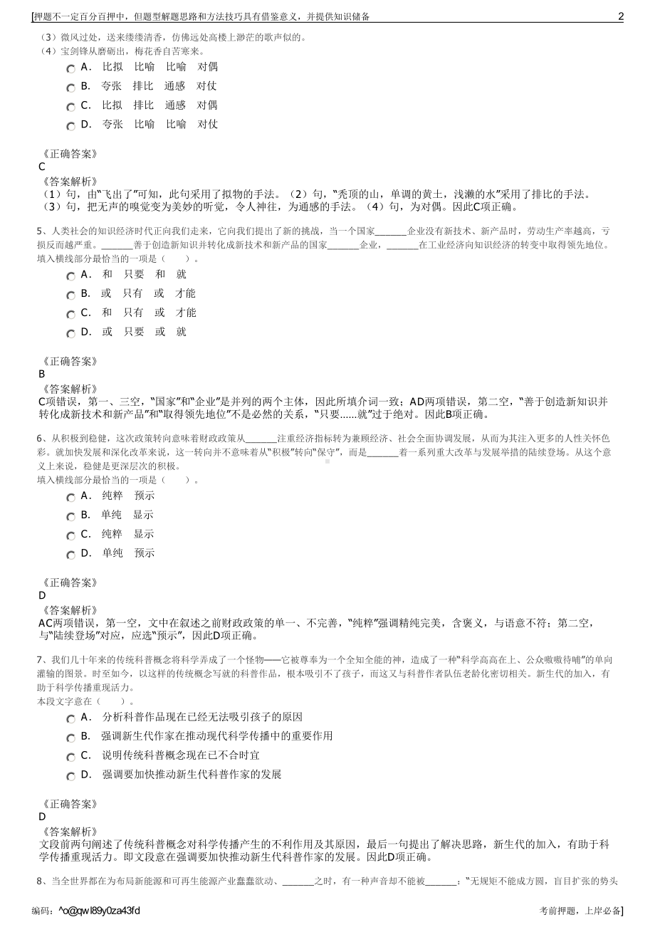 2023年国家电力电网黑龙江省电力有限公司招聘笔试押题库.pdf_第2页