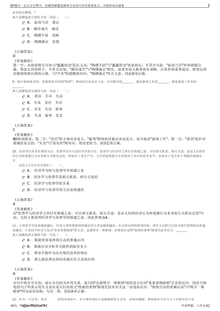 2023年国家电力电网黑龙江省电力有限公司招聘笔试押题库.pdf_第3页