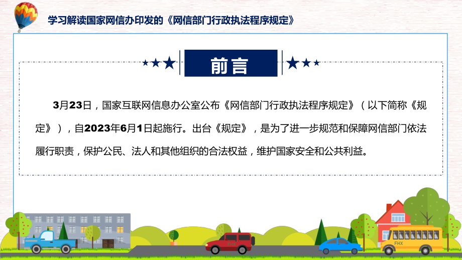 完整解读网信部门行政执法程序规定学习解读PPT专题讲座课件.pptx_第2页