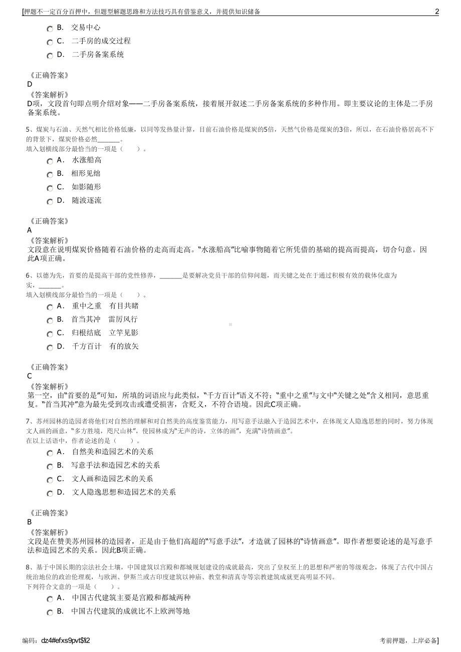 2023年江西南昌东湖文化旅游发展有限公司招聘笔试押题库.pdf_第2页