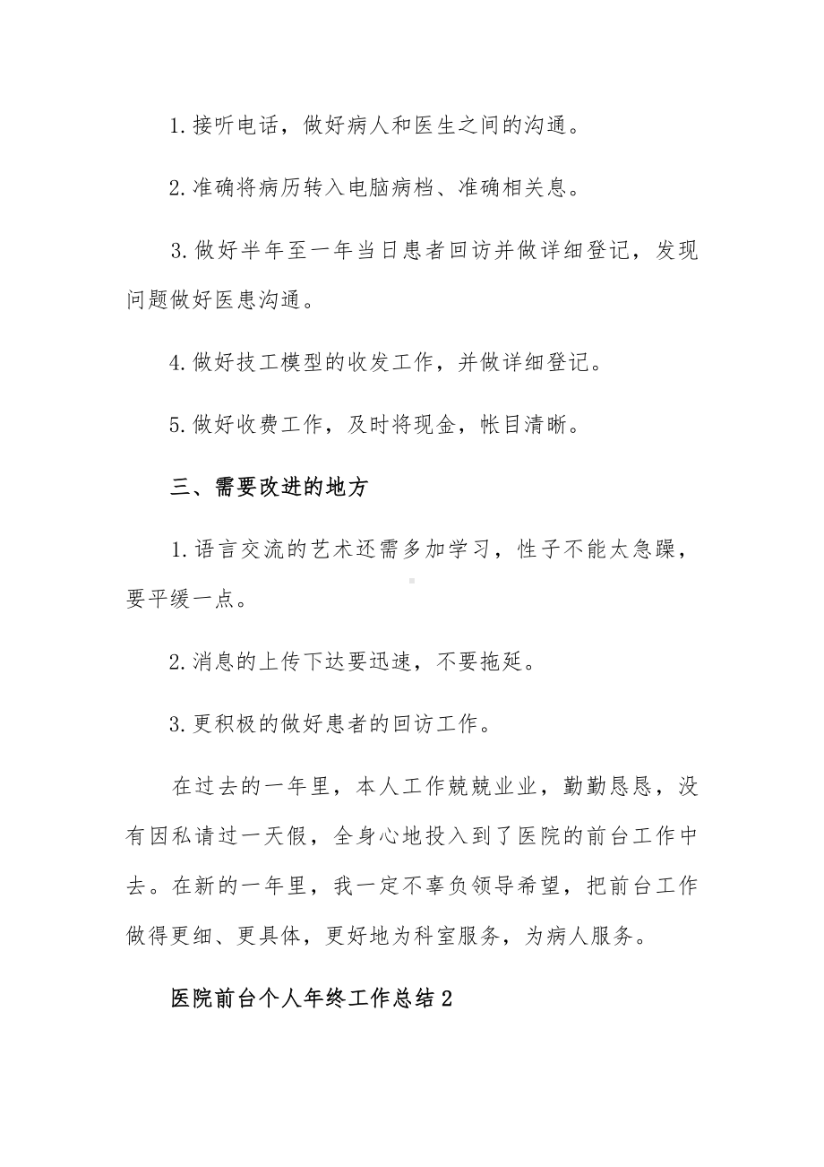 简洁医院前台个人年终工作总结.docx_第2页