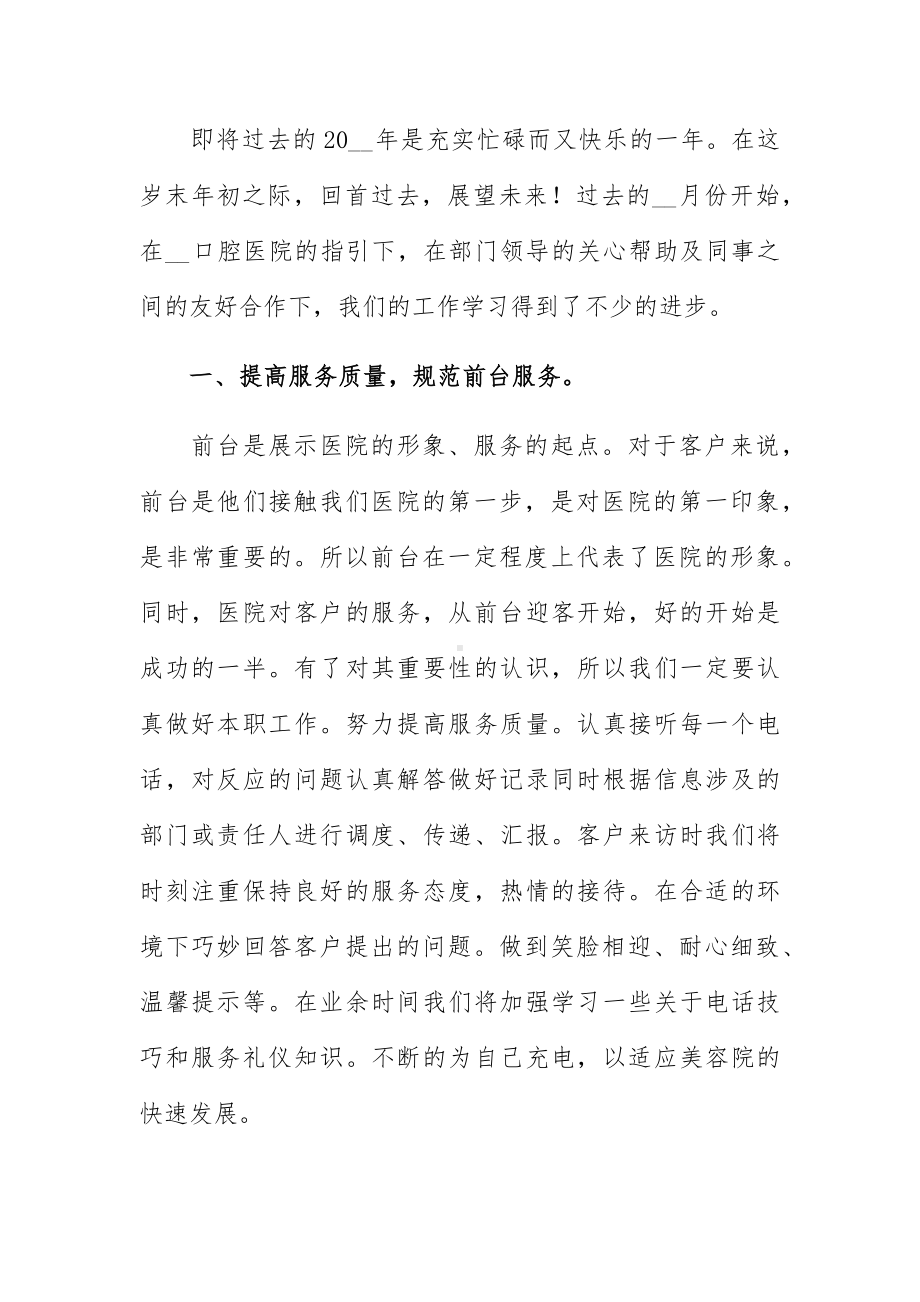 简洁医院前台个人年终工作总结.docx_第3页