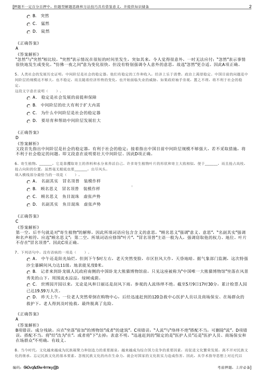 2023年浙江台州万祥建筑装饰工程有限公司招聘笔试押题库.pdf_第2页