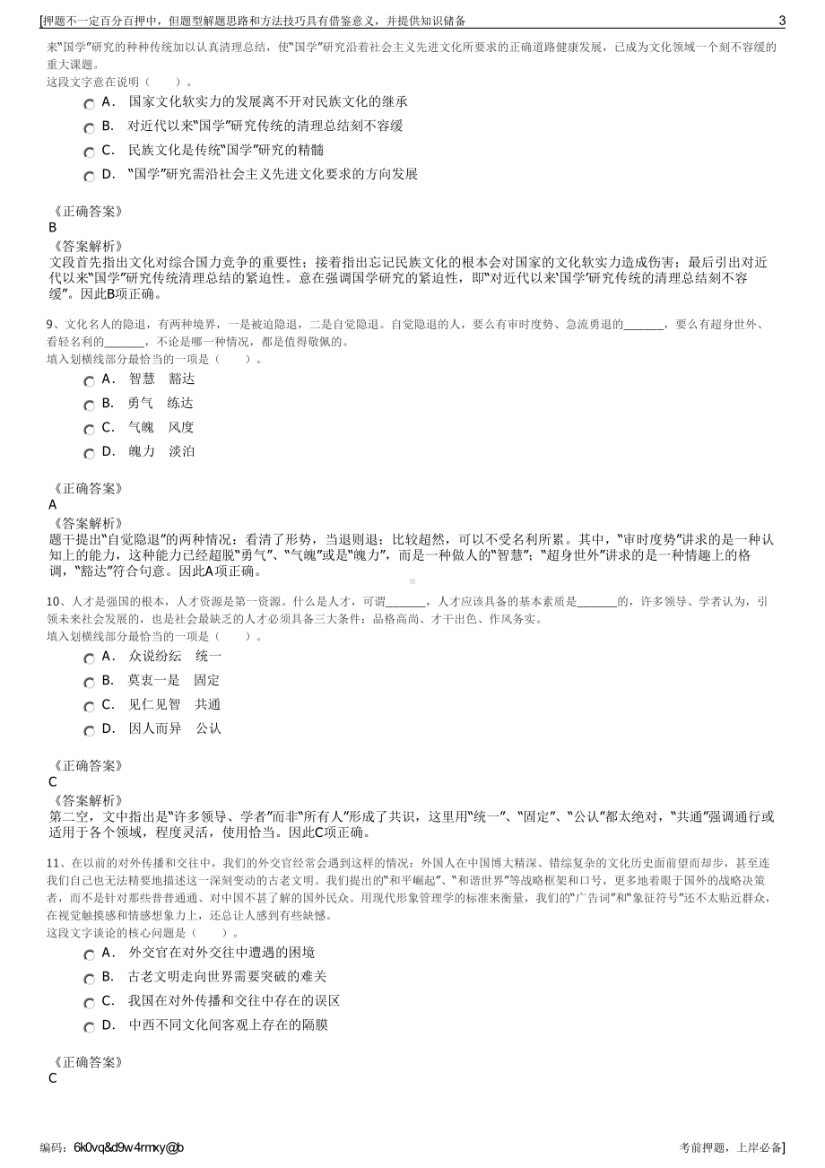 2023年浙江台州万祥建筑装饰工程有限公司招聘笔试押题库.pdf_第3页