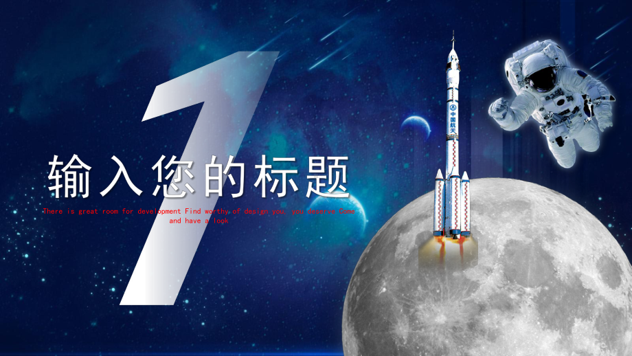 2023黑板风世界航天日介绍主题班会PPT模板.pptx_第3页