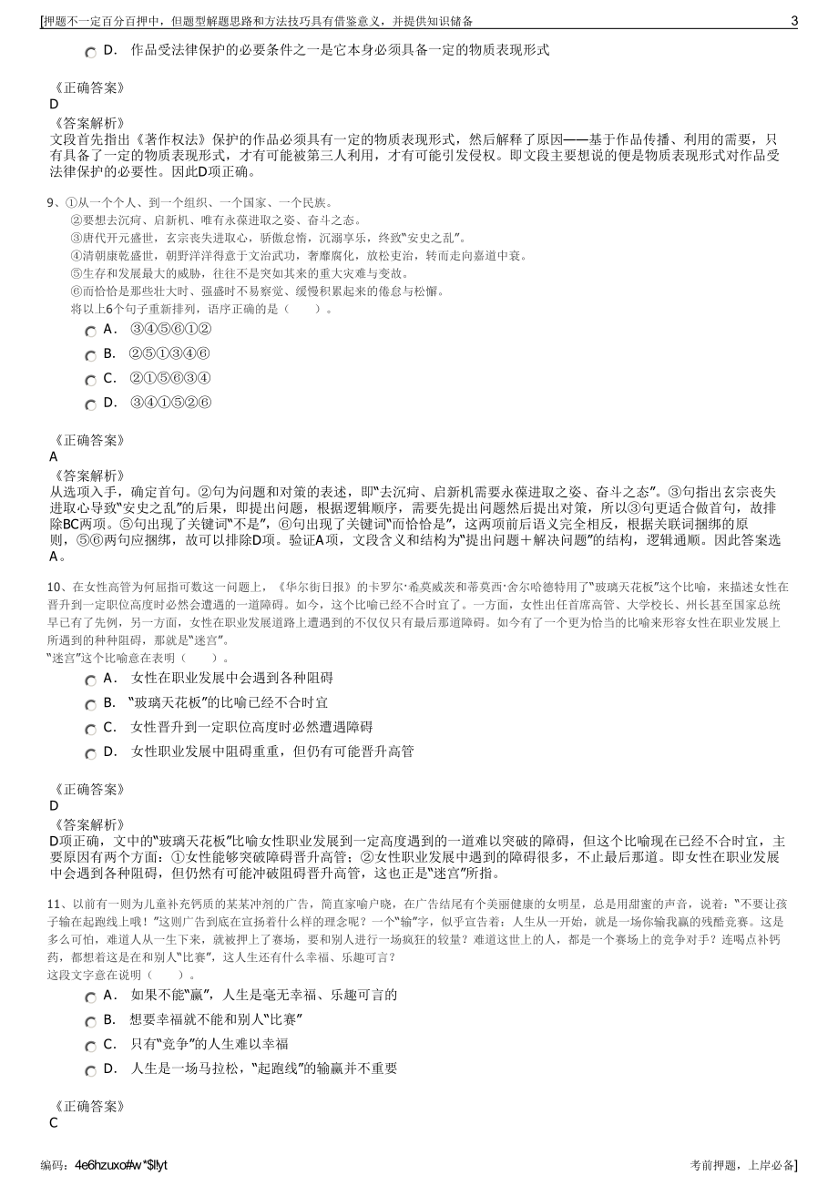 2023年陕西铜川市宜君县慧通管理有限公司招聘笔试押题库.pdf_第3页