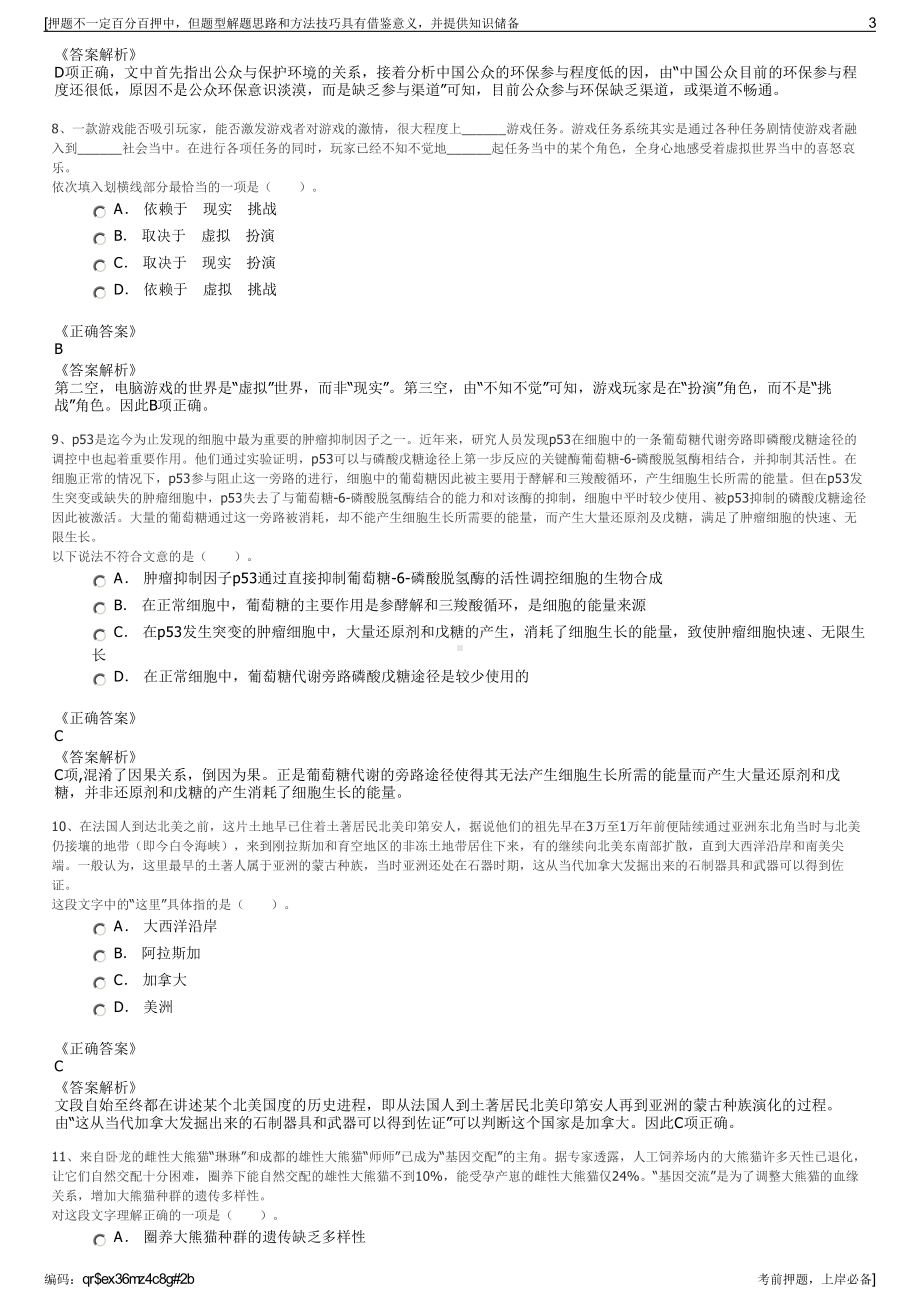 2023年甘肃智联慧通人力资源服务有限公司招聘笔试押题库.pdf_第3页