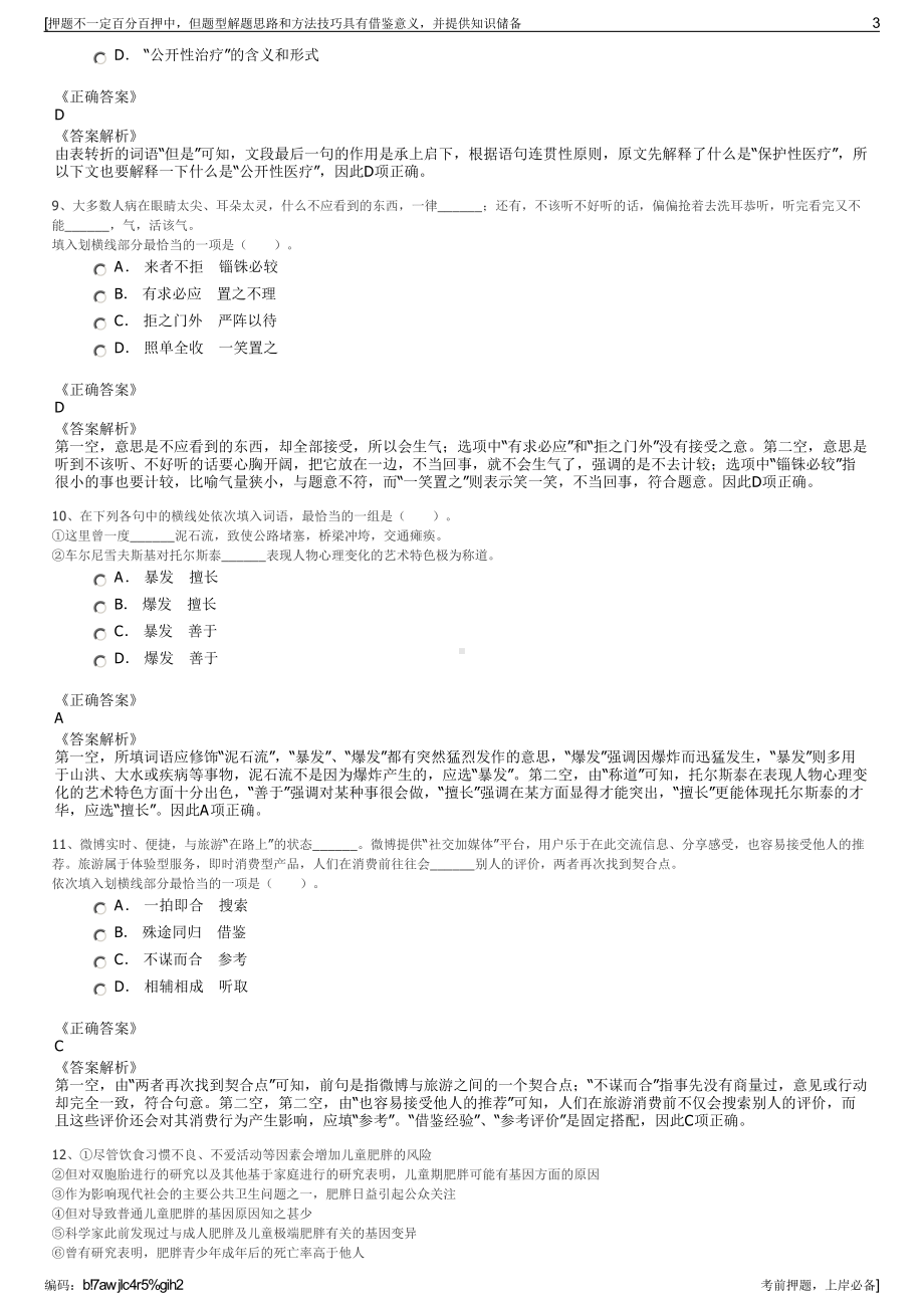 2023年安徽六安市金寨县工矿投资有限公司招聘笔试押题库.pdf_第3页