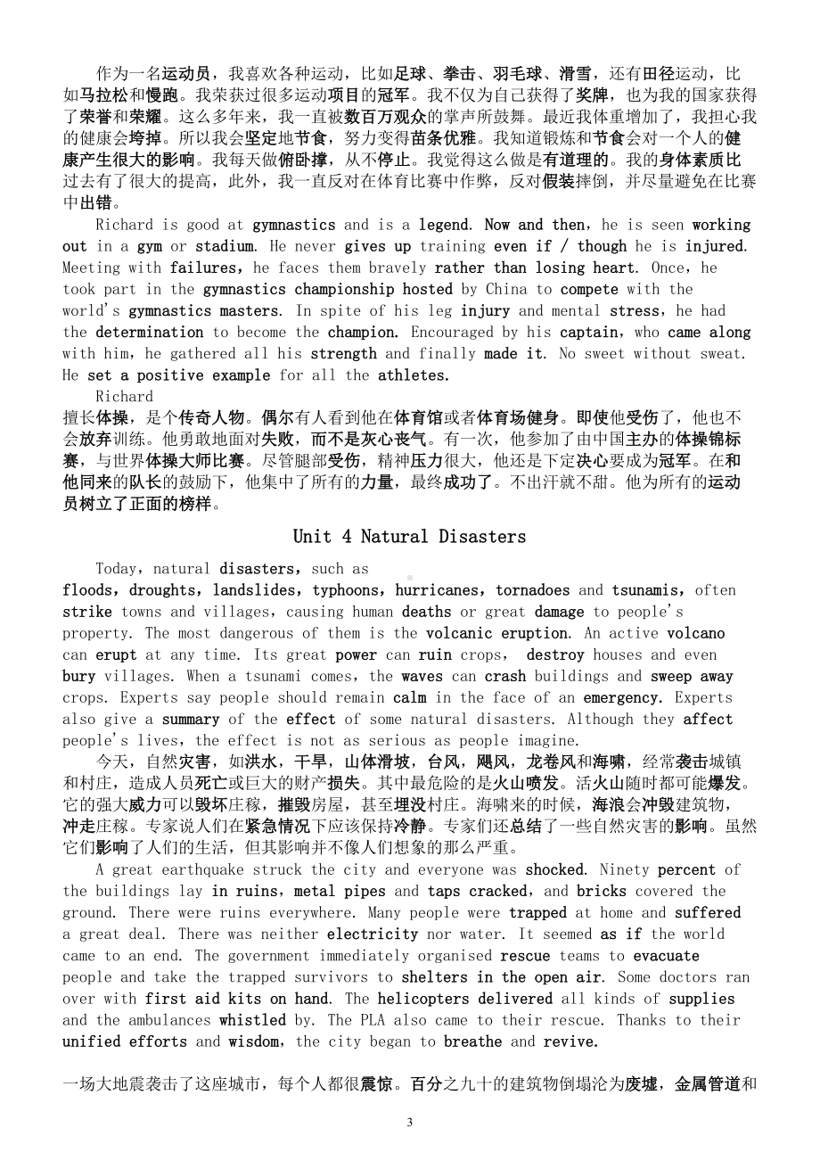 高中英语新人教版必修一语境记单词汇总（ Welcome Unit - Unit 5）.doc_第3页