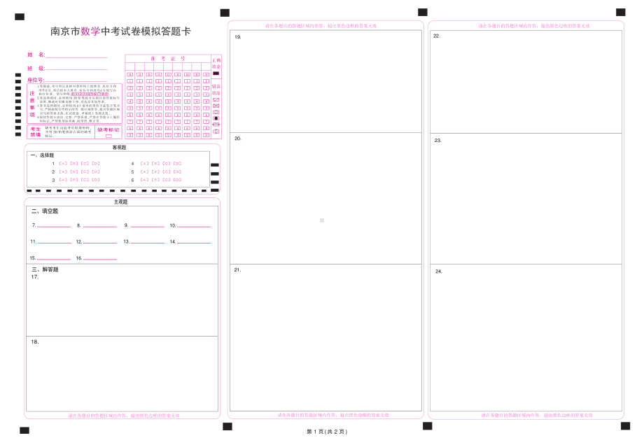 2022年南京市数学中考模拟答题卡涂准考证号3.pdf_第1页
