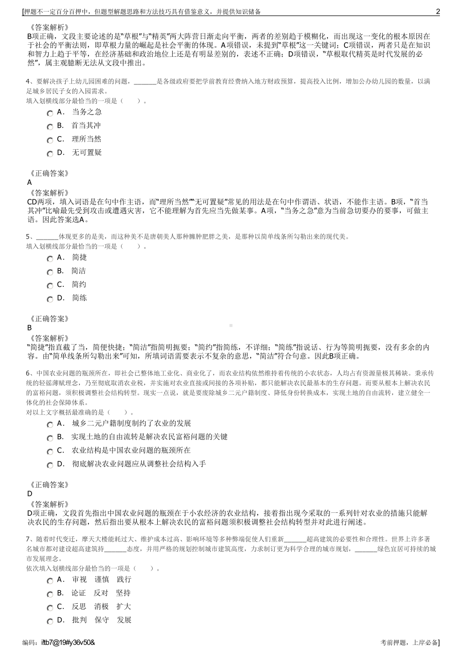 2023年中科榆林能源技术运营有限责任公司招聘笔试押题库.pdf_第2页