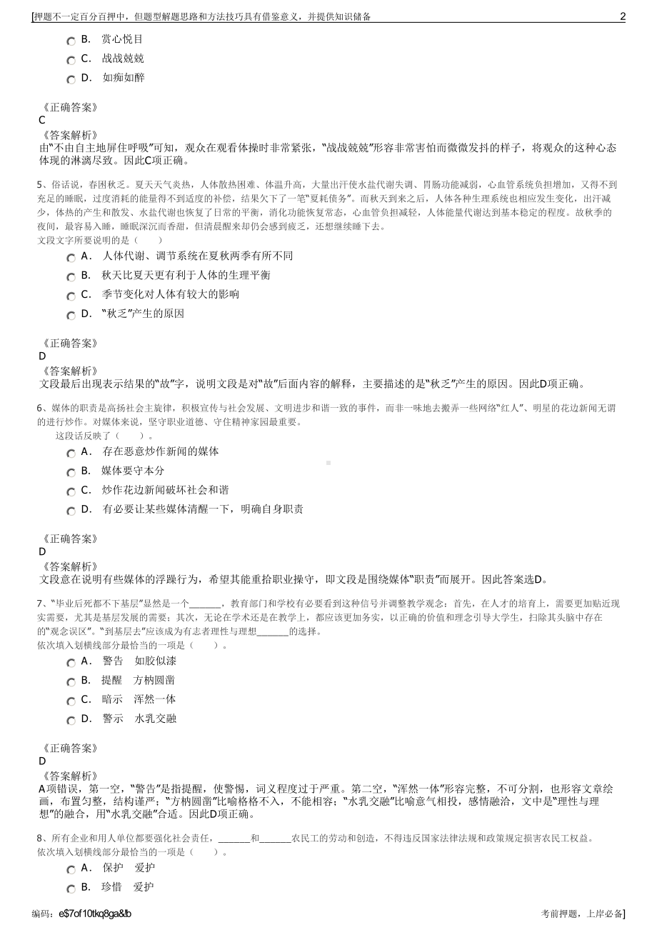 2023年浙江黄岩宏正税务师事务所有限公司招聘笔试押题库.pdf_第2页