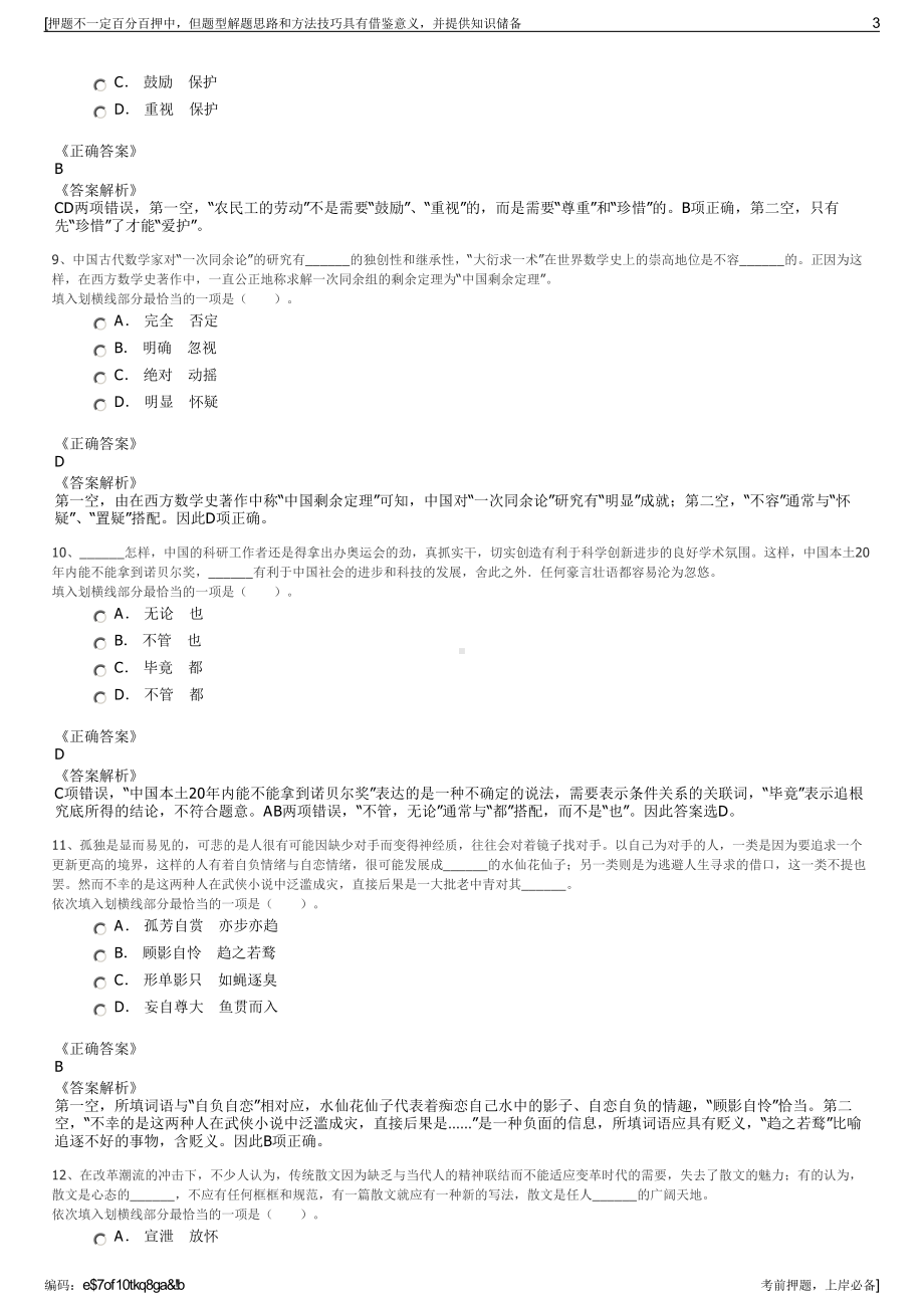 2023年浙江黄岩宏正税务师事务所有限公司招聘笔试押题库.pdf_第3页