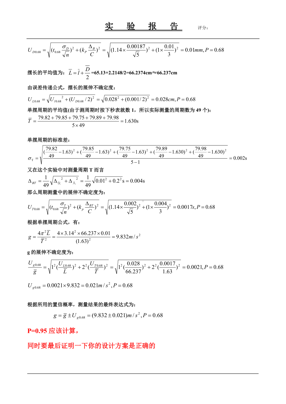 用单摆测定重力加速度物理实验报告.doc_第3页