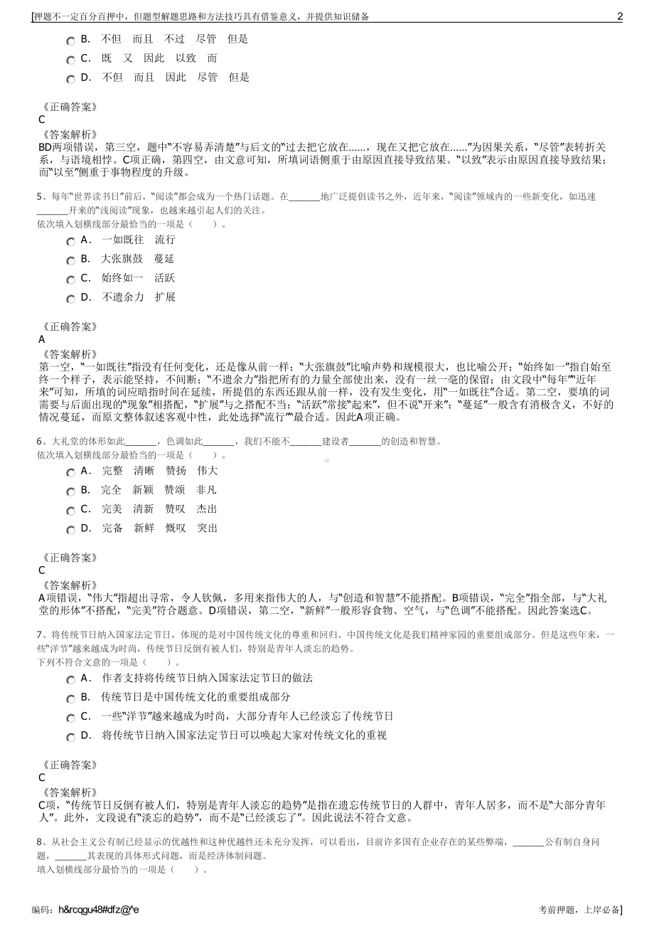 2023年中航集团招聘—国航股份重庆分公司招聘笔试押题库.pdf_第2页