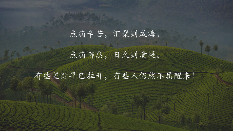 对未来真正的慷慨就是把一切都献给现在 ppt课件-2023春高一上学期主题班会.pptx_第2页