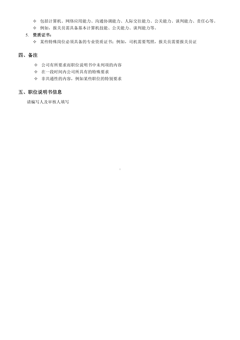 品质管理岗位说明书.doc_第3页