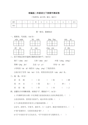 部编版二年级语文下册期中测试卷(附答案).doc