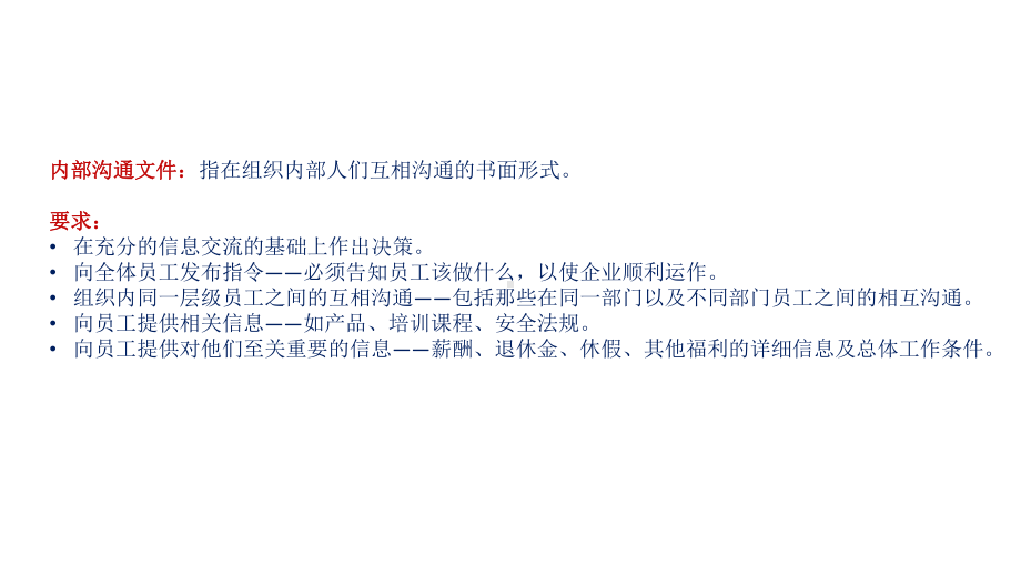 商务沟通方法与技能第6章书面商务文件――内部沟通文件.pptx_第2页