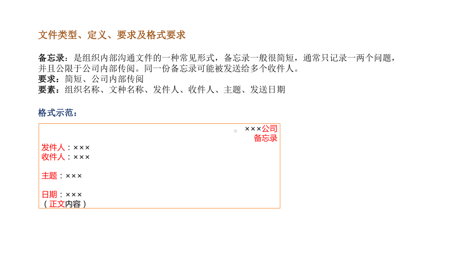 商务沟通方法与技能第6章书面商务文件――内部沟通文件.pptx_第3页