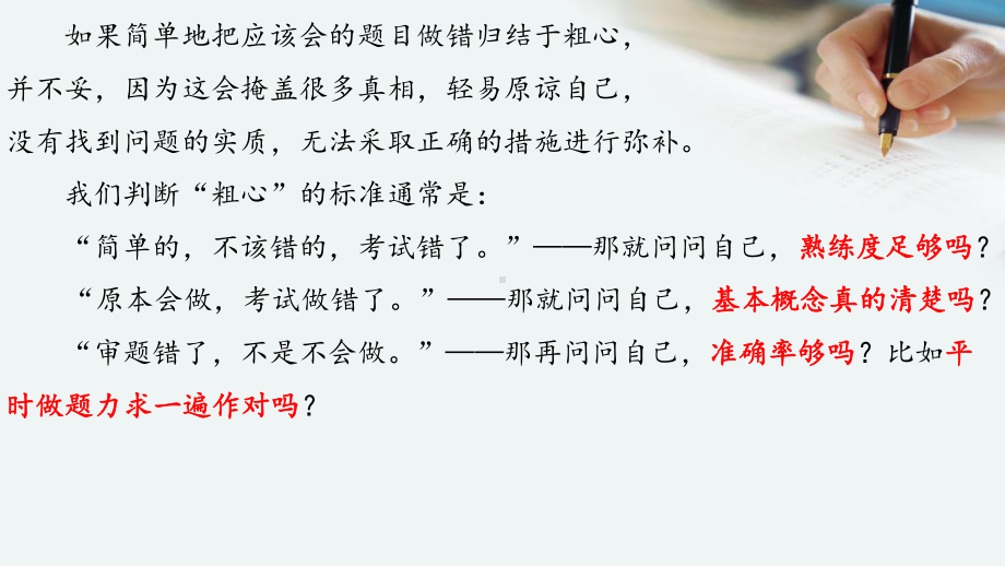 最大的问题是否认问题的存在 ppt课件-2023春高中主题班会.pptx_第3页