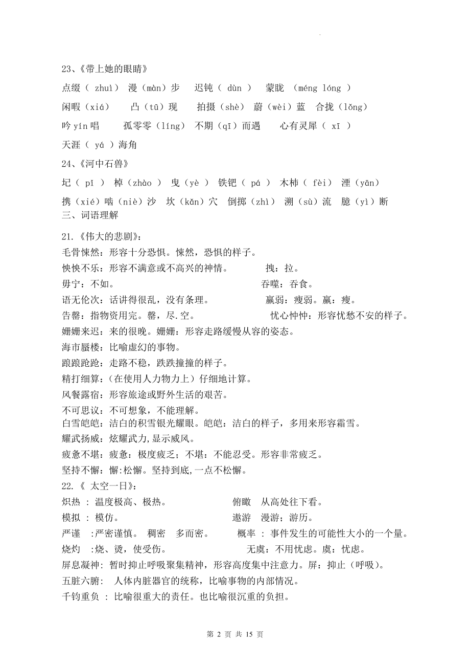 七年级下册语文第六单元复习学案.docx_第2页