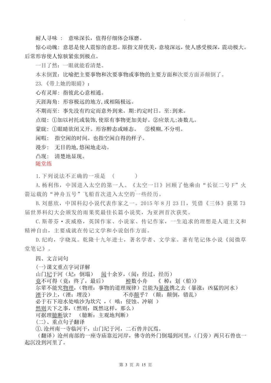 七年级下册语文第六单元复习学案.docx_第3页