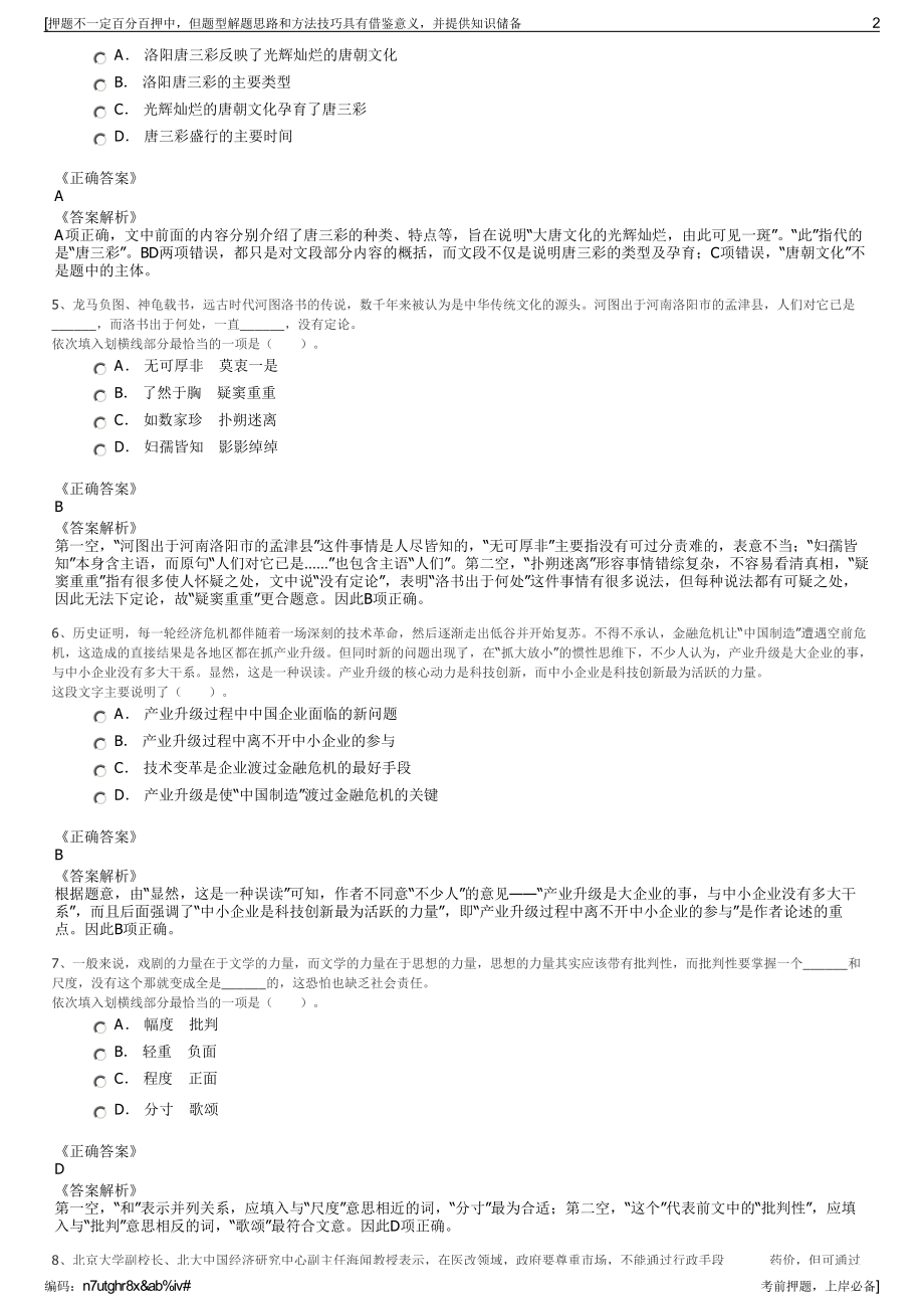 2023年江西九江市修水县投资集团有限公司招聘笔试押题库.pdf_第2页