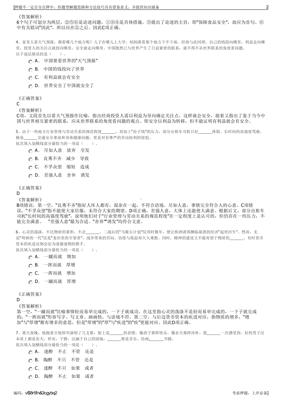 2023年山东烟台泓福城市投资开发有限公司招聘笔试押题库.pdf_第2页