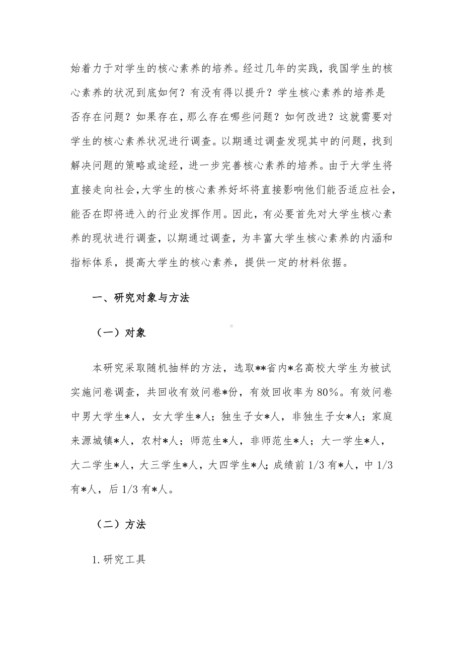 关于大学生核心素养现状调研报告.docx_第2页