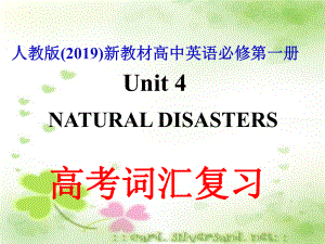 Unit 4 Natural Disasters 单元词汇复习（ppt课件）-2023新人教版（2019）《高中英语》必修第一册.pptx