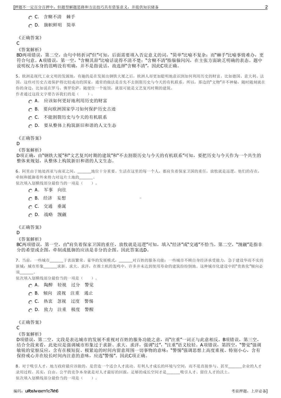 2023年浙江金华市武义科技城发展有限公司招聘笔试押题库.pdf_第2页