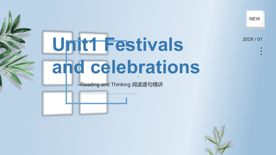 Unit1 Festivals and celebrations Reading and thinking 课文逐句精讲（ppt课件） --2023新人教版（2019）《高中英语》必修第三册.pptx_第1页