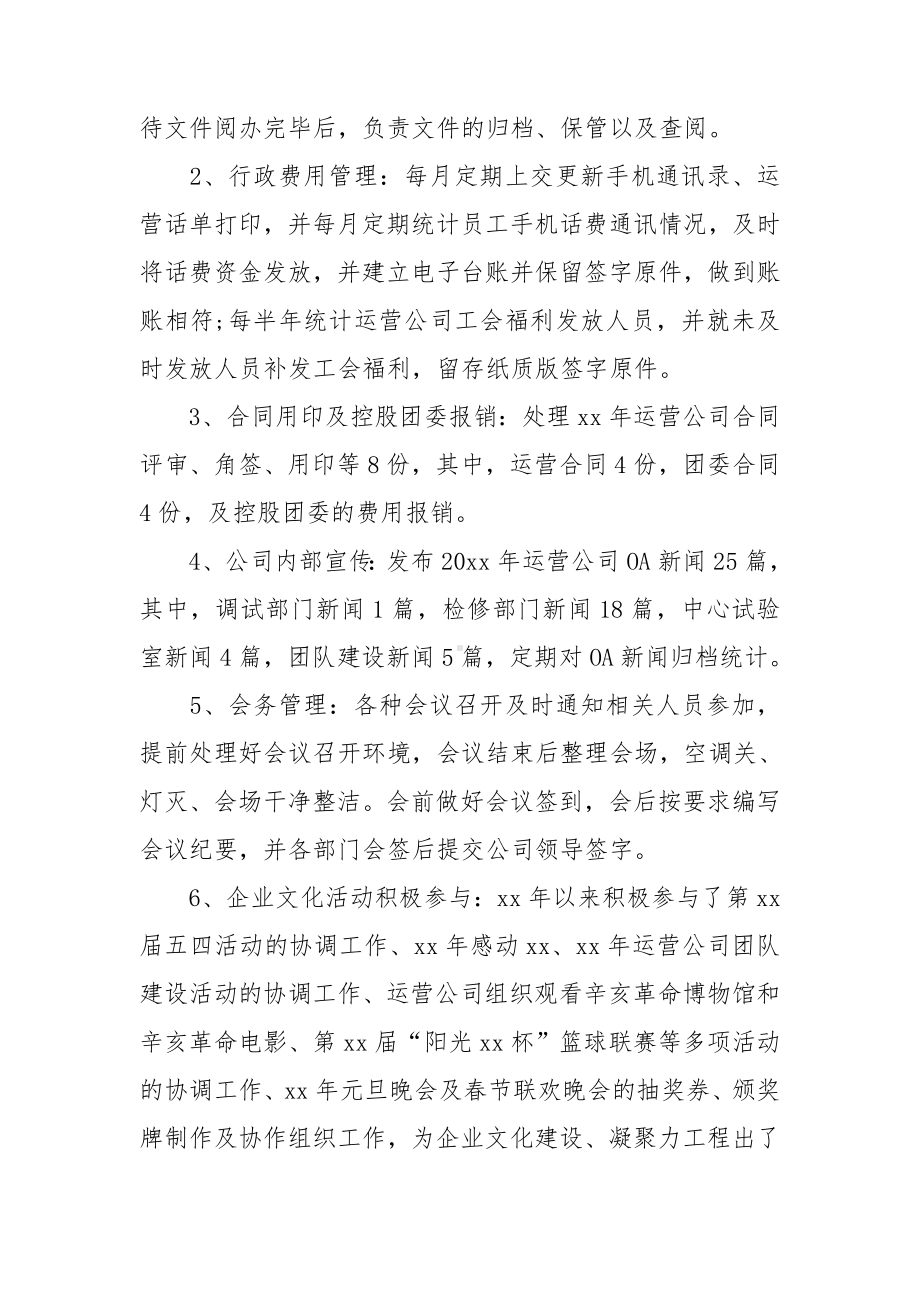 运营专员转正述职报告.doc_第2页