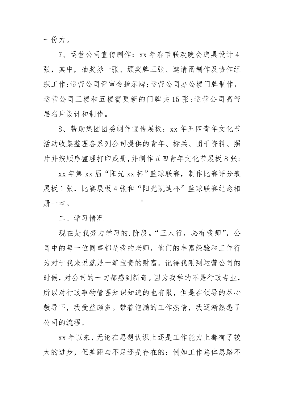 运营专员转正述职报告.doc_第3页