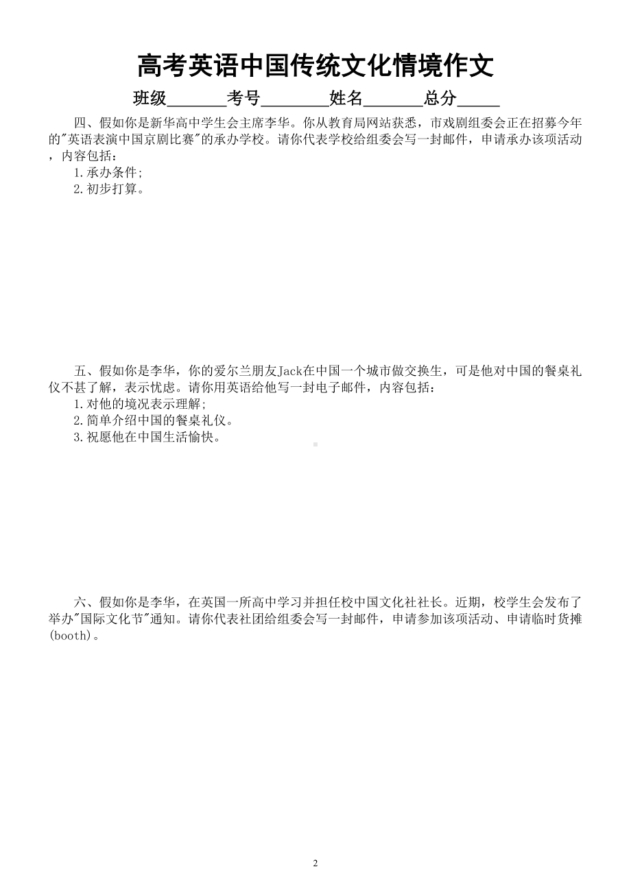 高中英语2023高考复习中国传统文化情境作文练习（共12篇附参考范文）.doc_第2页