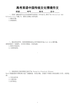 高中英语2023高考复习中国传统文化情境作文练习（共12篇附参考范文）.doc