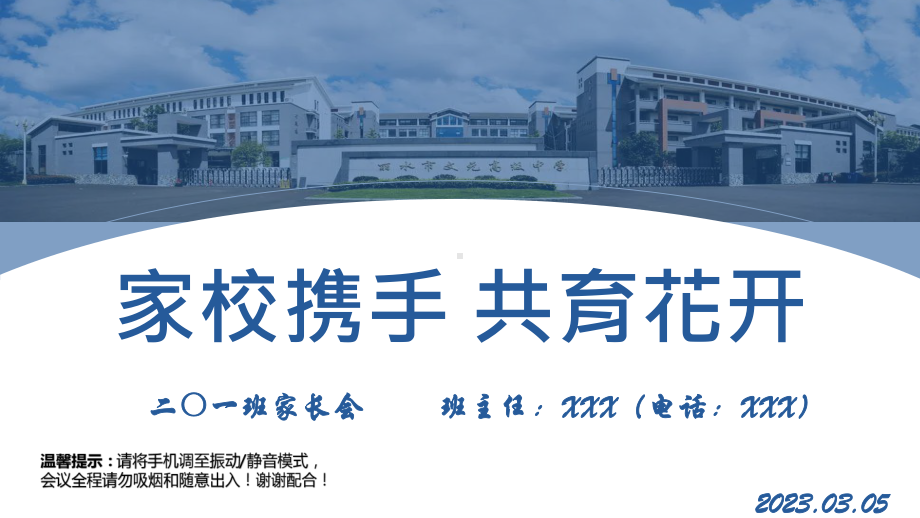 家校同心共促成长 ppt课件-2023春高二下学期家长会.pptx_第1页